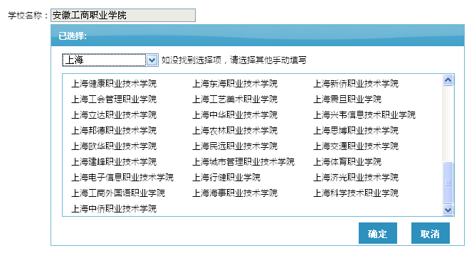 jQuery文本框按省选校表单，单条结果输出，简洁高效