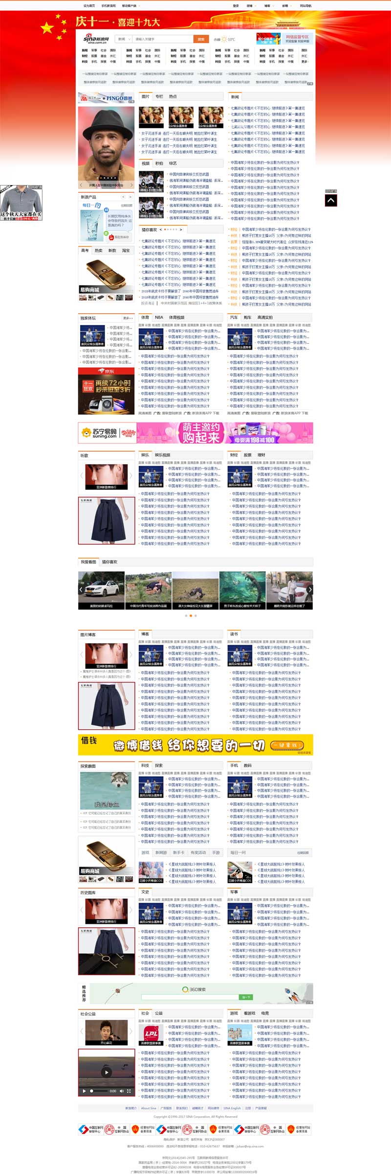 新浪风格新闻资讯门户模板，企业官网首选，免费下载HTML版本