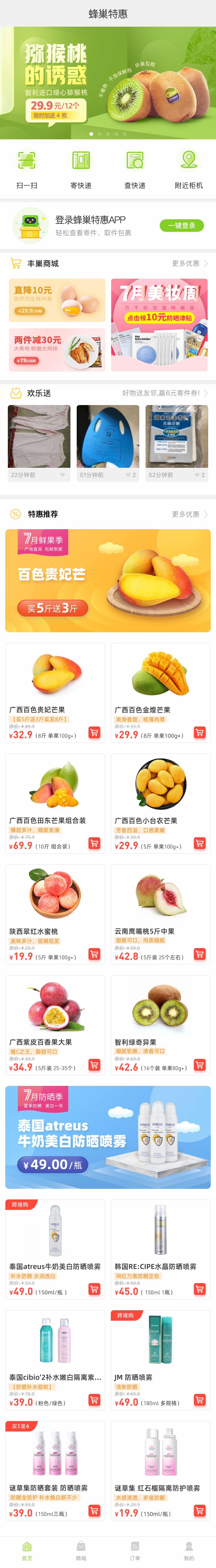 蜂巢APP商城，精选手机网站首页模板