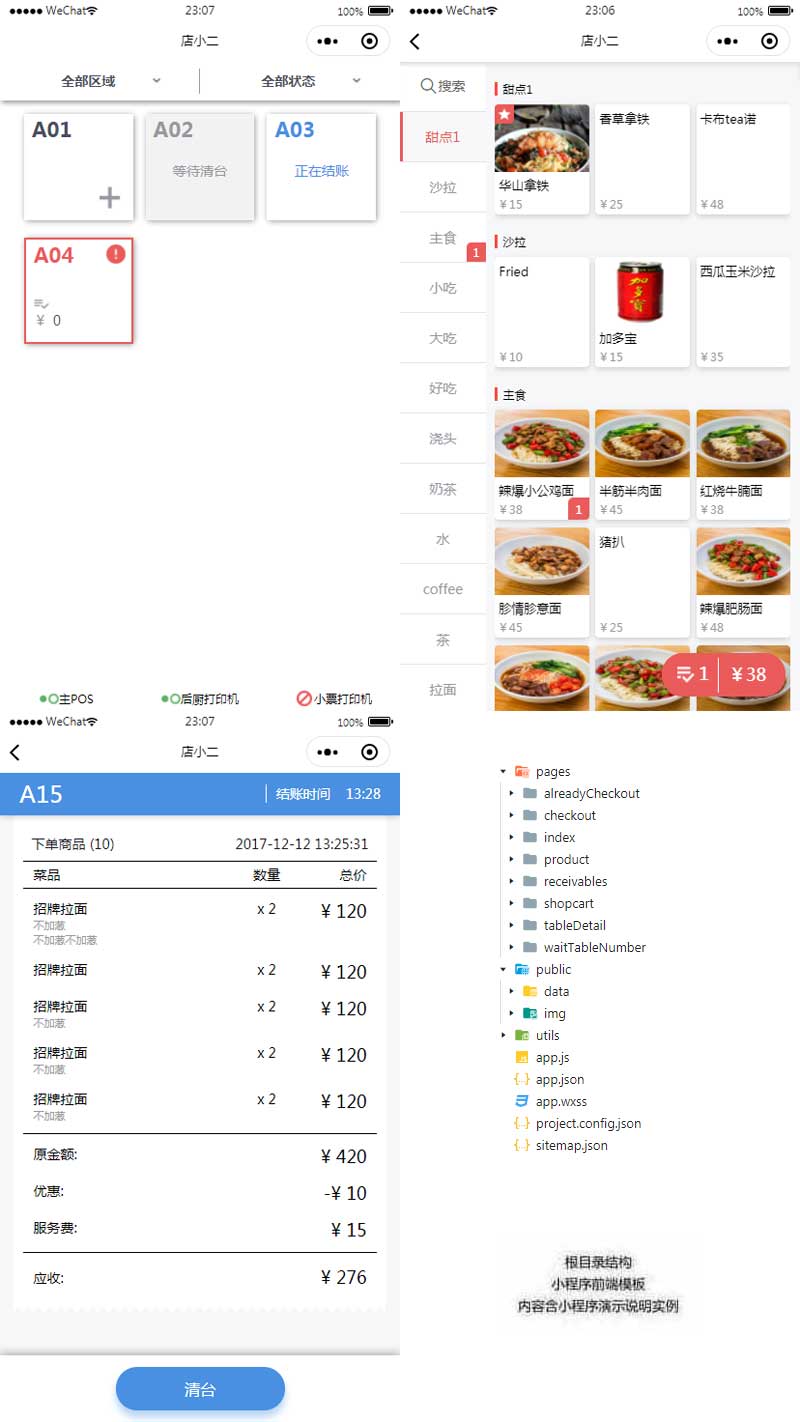 智能点餐结账微信小程序，手机网站模板，轻松优化点餐体验！