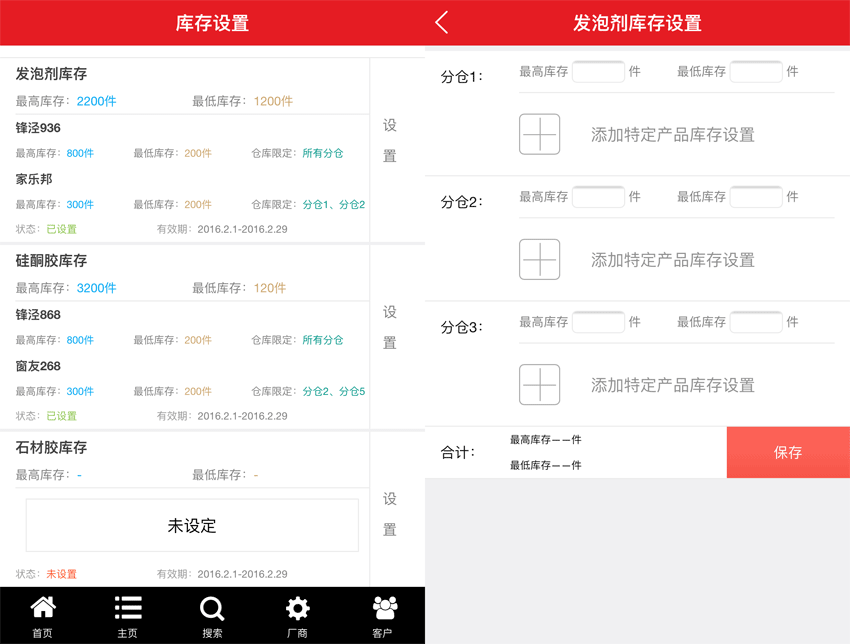 红色库存设置手机页面模板，WAP版下载，构建手机网站新体验