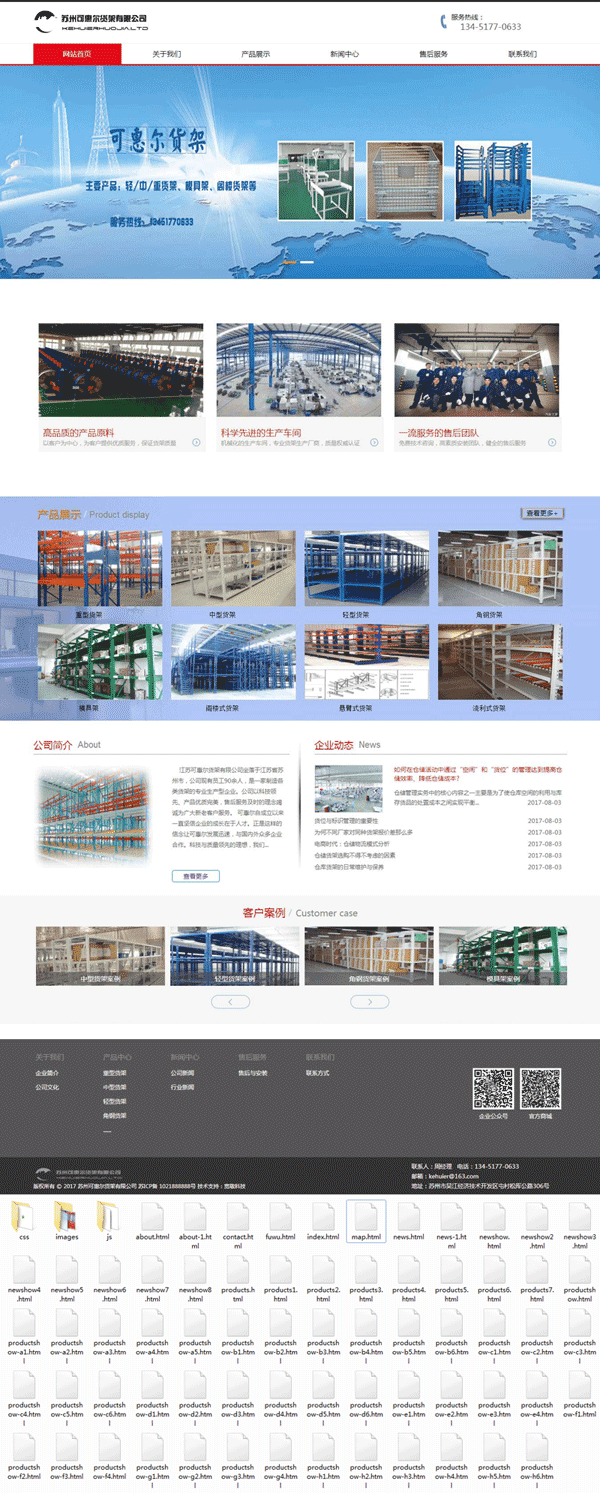 货架制造专家，生产型公司网站模板，专业企业建站解决方案