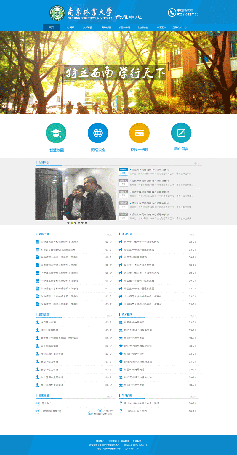 蓝色简约大学校园教育网站模板HTML，企业版免费下载