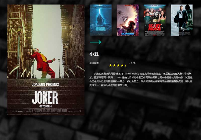 JS电影图片滑动放大展示特效代码，优雅实现图片交互新体验