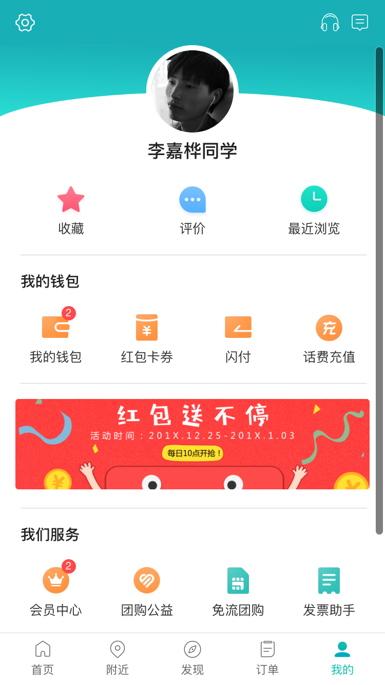 手机团购APP专属会员中心，精选模板，手机网站便捷体验