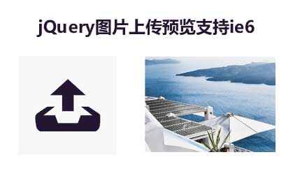 自定义图片上传预览插件，特效实例精选