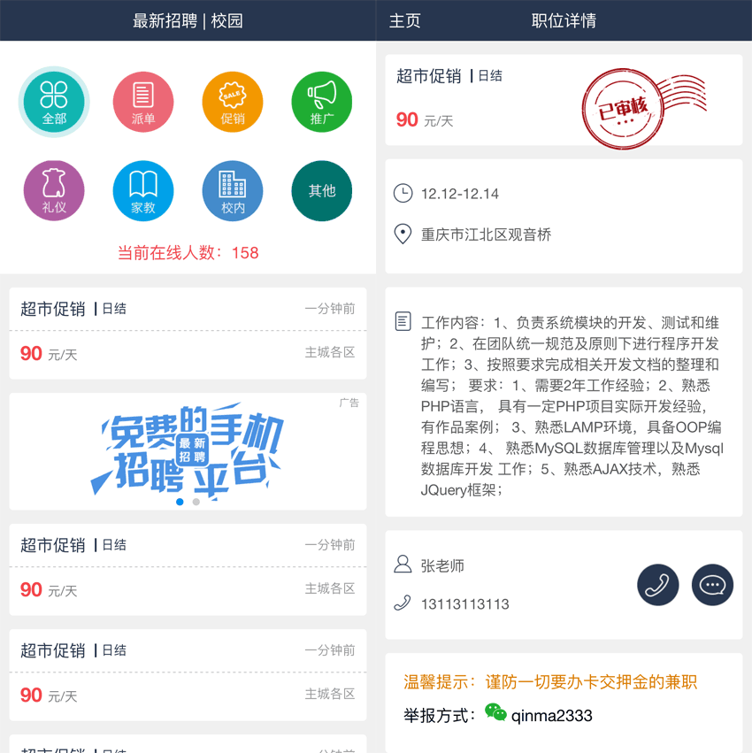 手机招聘平台，专业WAP模板，轻松打造手机网站