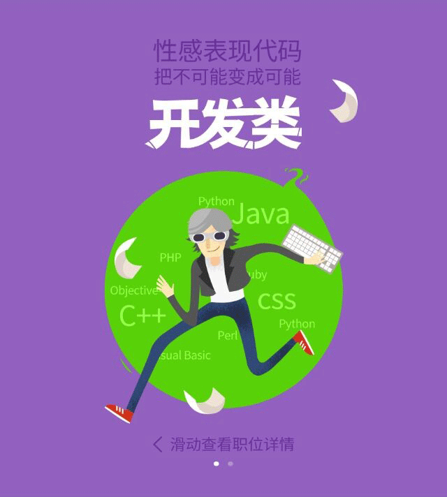HTML5触屏滑动上拉职位招聘专题，动画效果流畅手机站