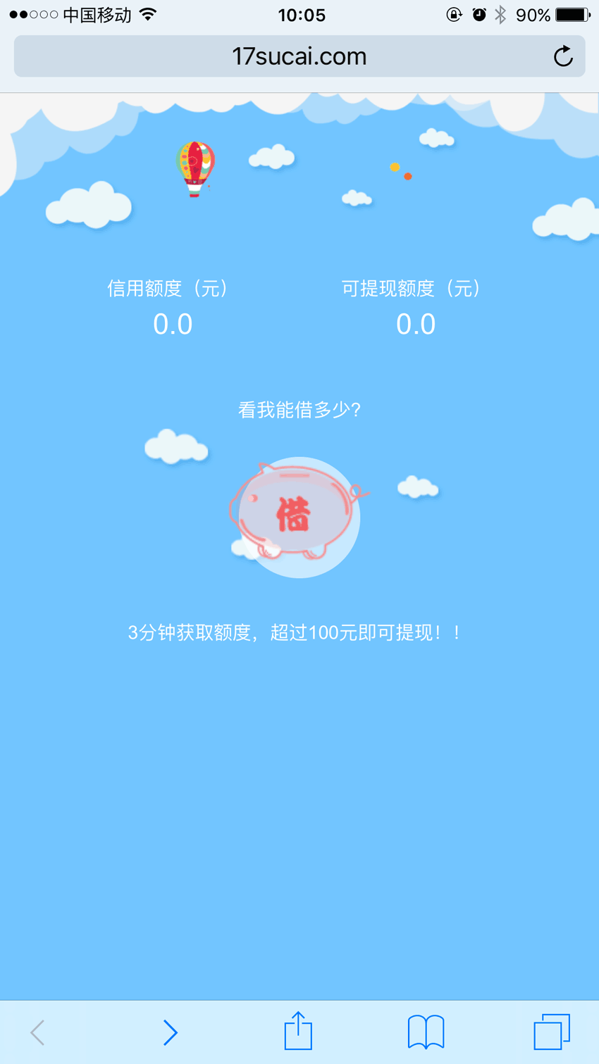蓝色的借款投资理财页面css3模板