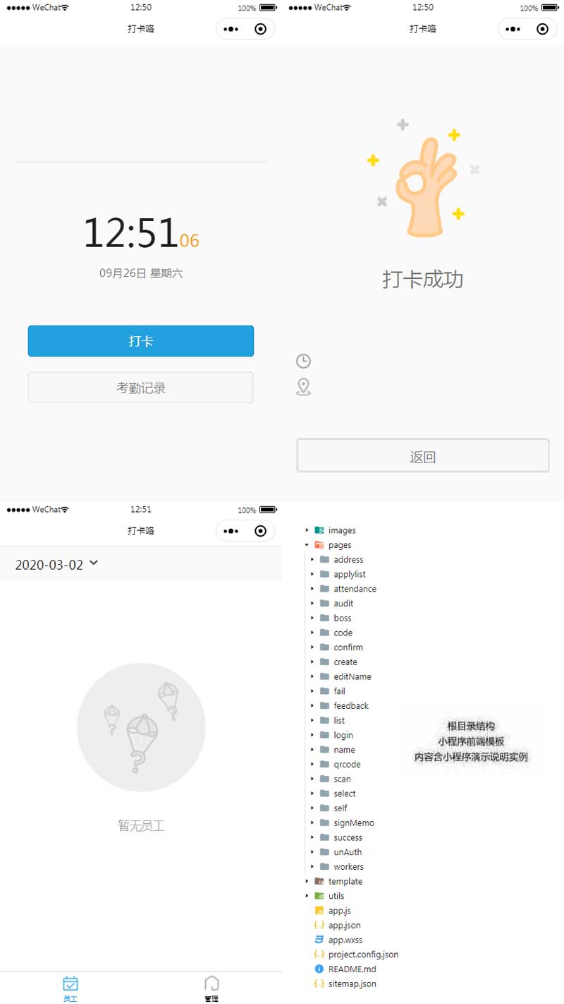 企业上班打卡小程序模板