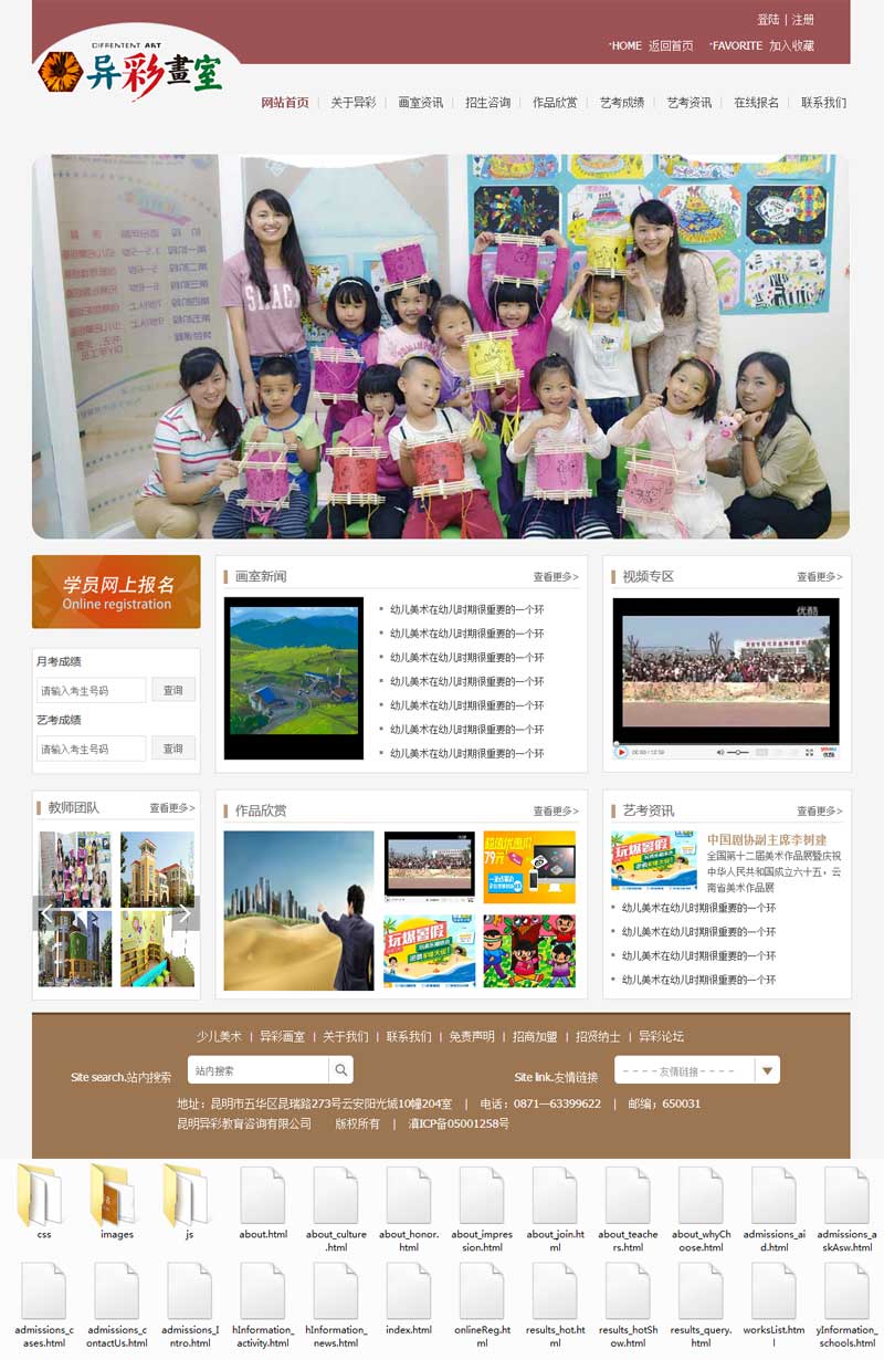 幼儿美术学习教育网站，实用静态模板，专业企业风格