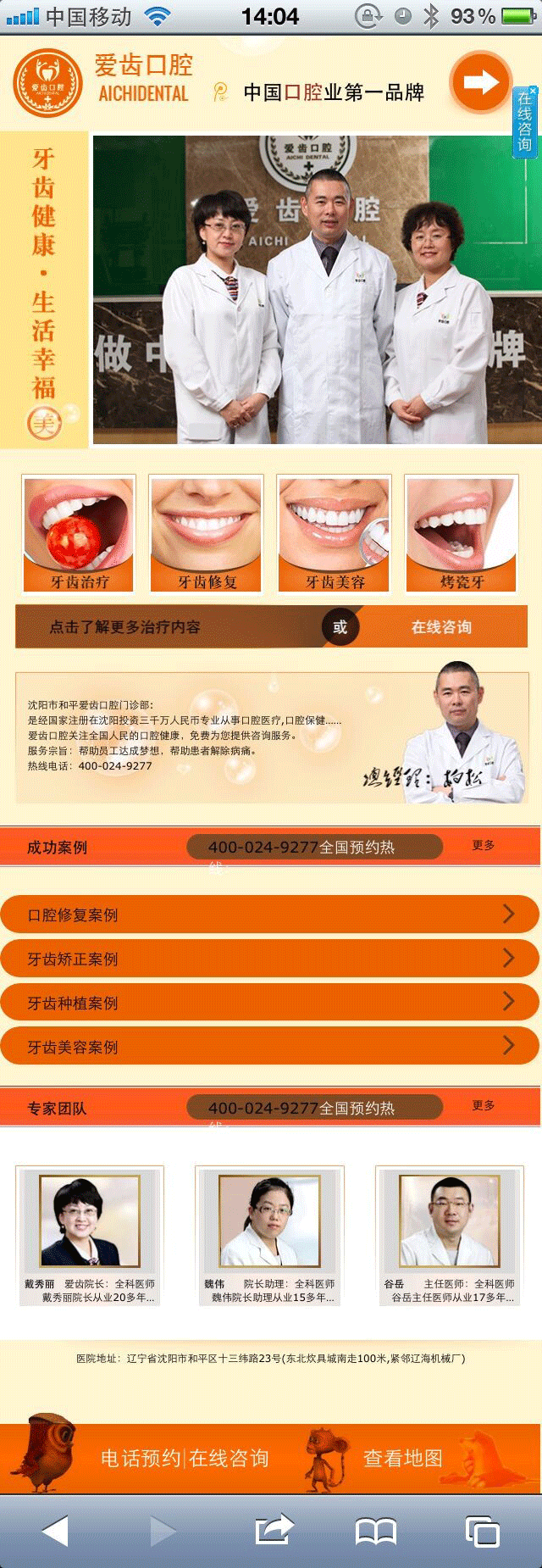 橙色口腔医院手机网站模板，HTML源码下载，轻松构建专业移动端平台