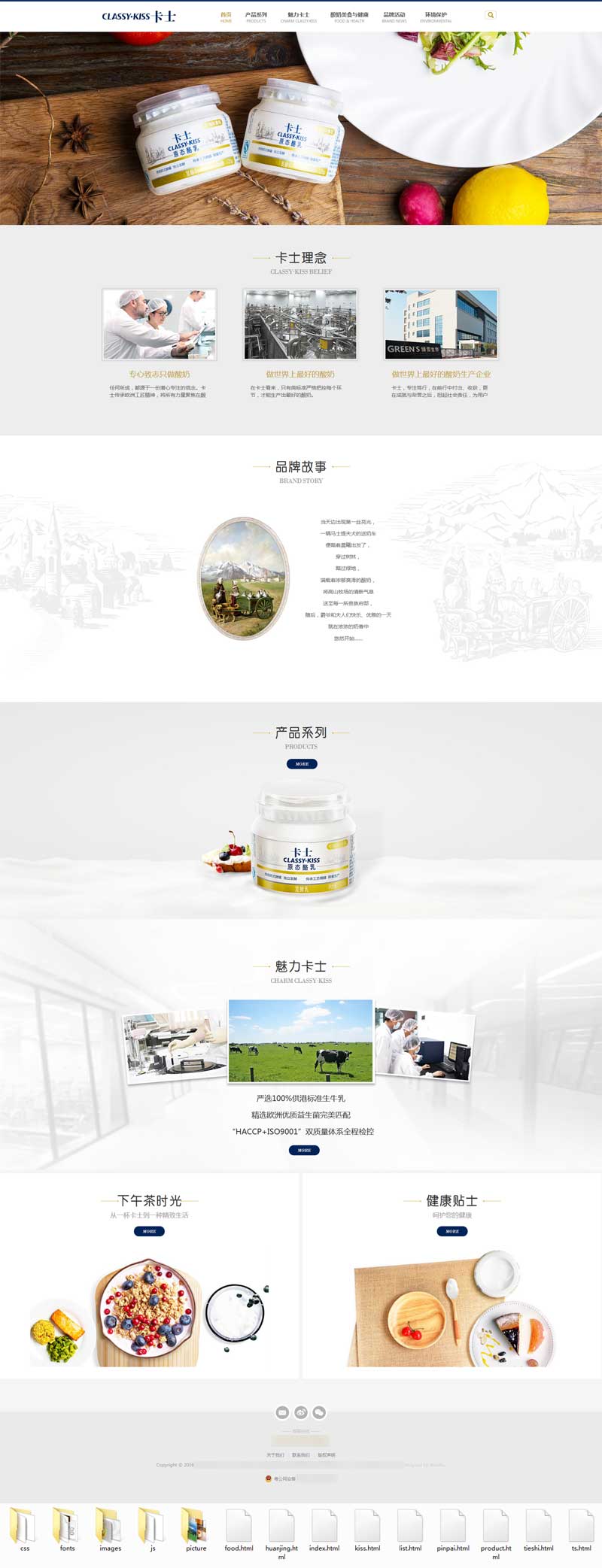 大气酸奶制品官网，专业企业HTML模板