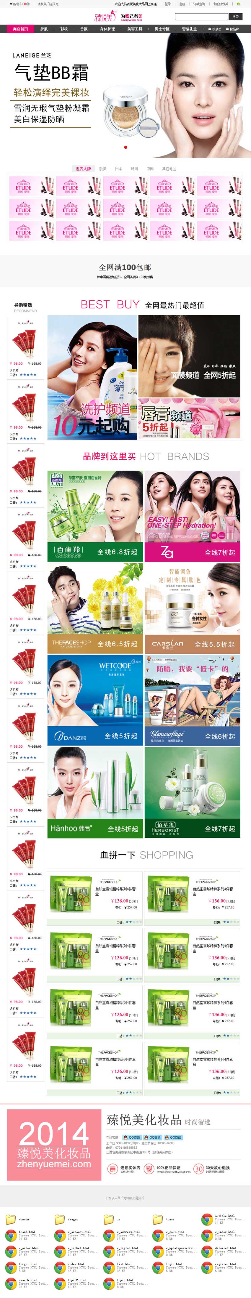 化妆品网购商城，精选HTML源码模板，打造专业美妆商城网站