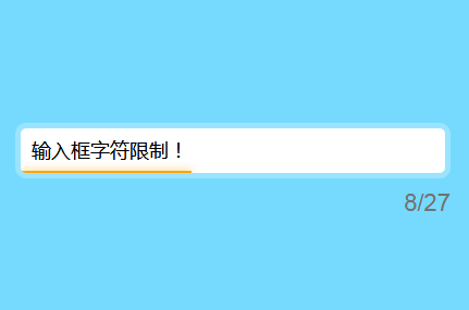 HTML5输入框字数限制提示抖动效果实例