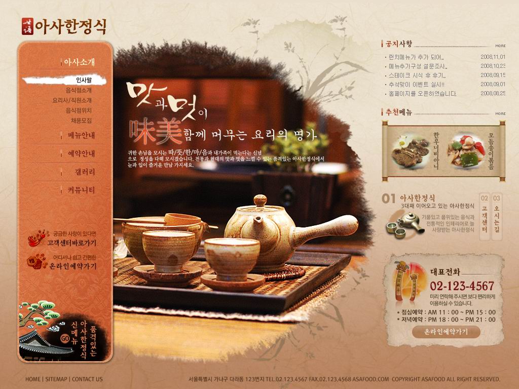 中国古典风韩国美食网页模板PSD分层素材，企业网站设计下载