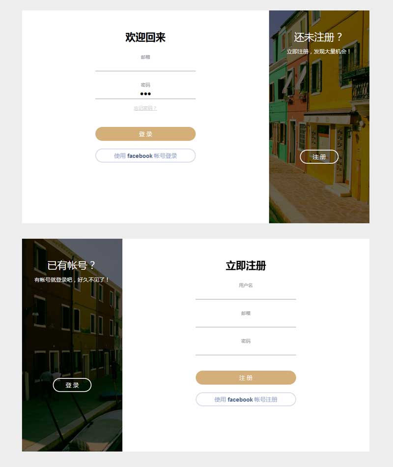 高效便捷！左右切换登录注册UI模板，后台管理首选