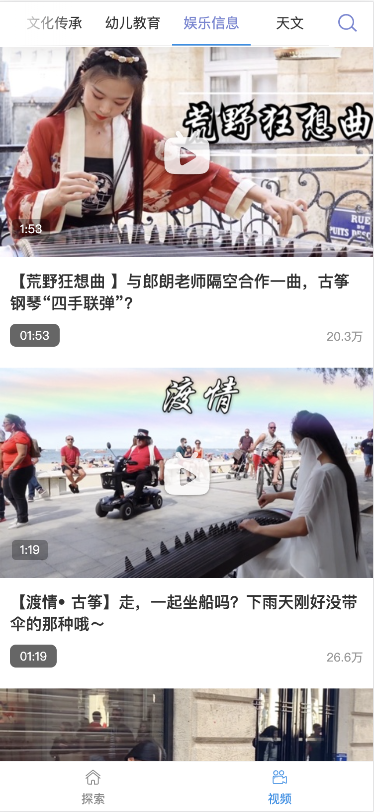 短视频新闻资讯手机网站模板