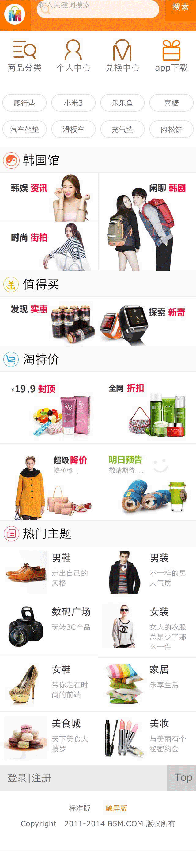 触屏版手机商城模板，下载导购网站，轻松构建手机网站