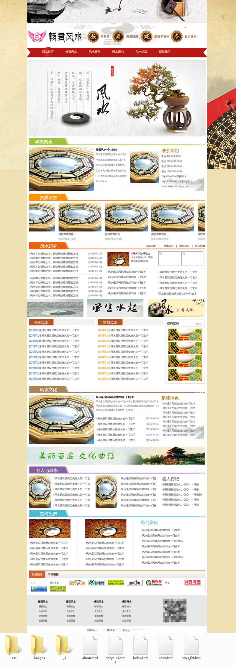 古典风水研究，权威企业网站模板，静态设计尽显古典韵味