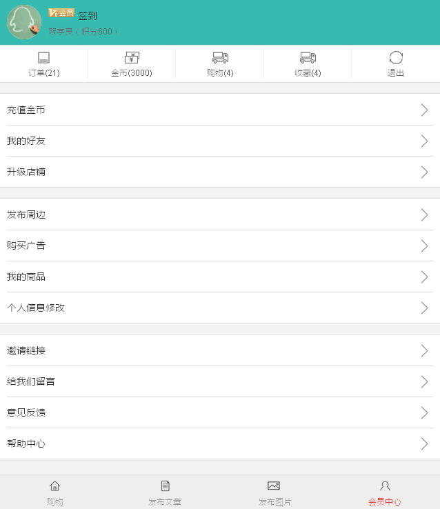 手机购物会员中心模板，HTML下载，简洁版手机网站