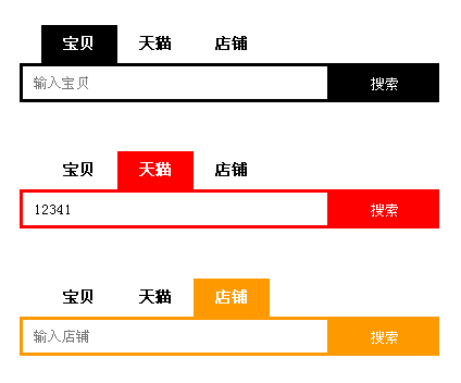 jQuery选项卡式搜索框样式切换与表单代码