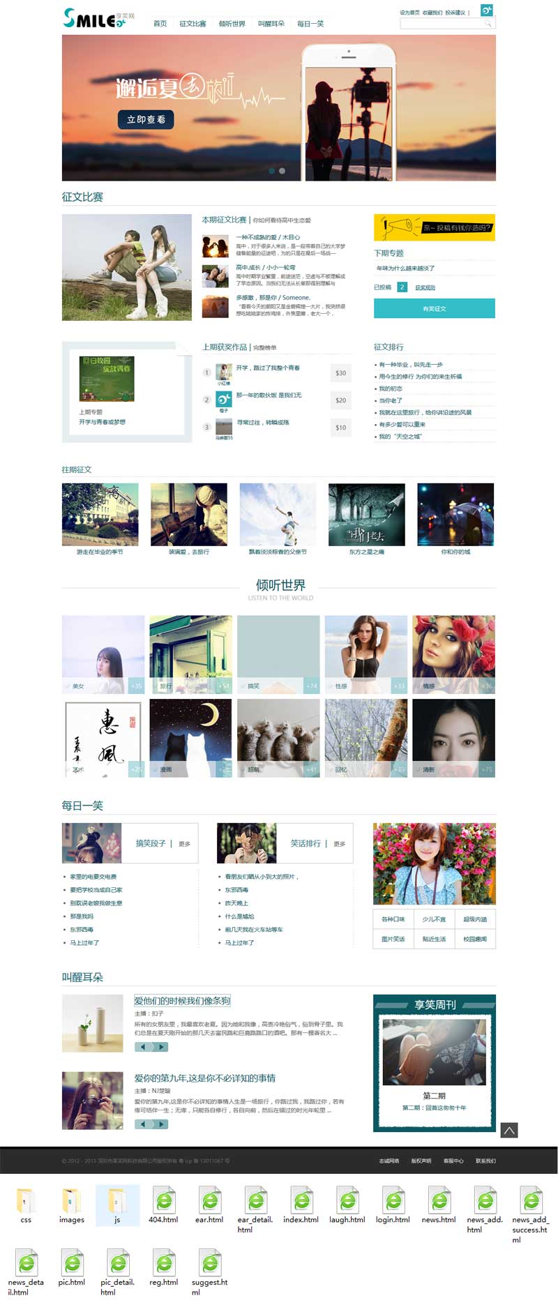 享笑网，精选个人博客交流模板，HTML版个人网站模板免费下载