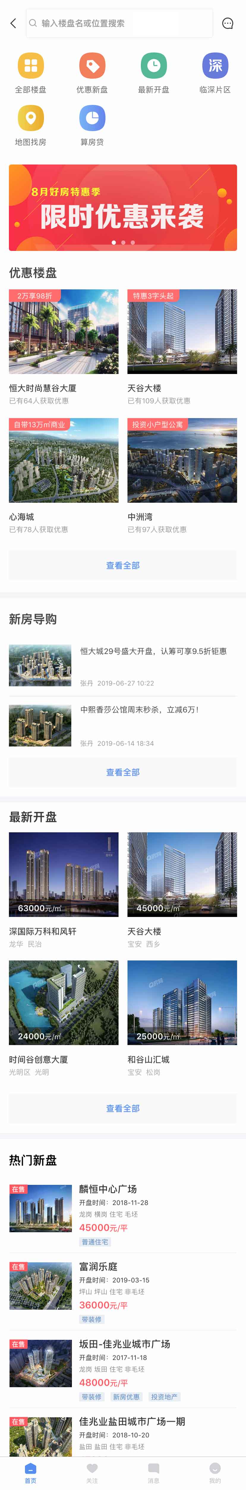 新楼盘找房app首页模板