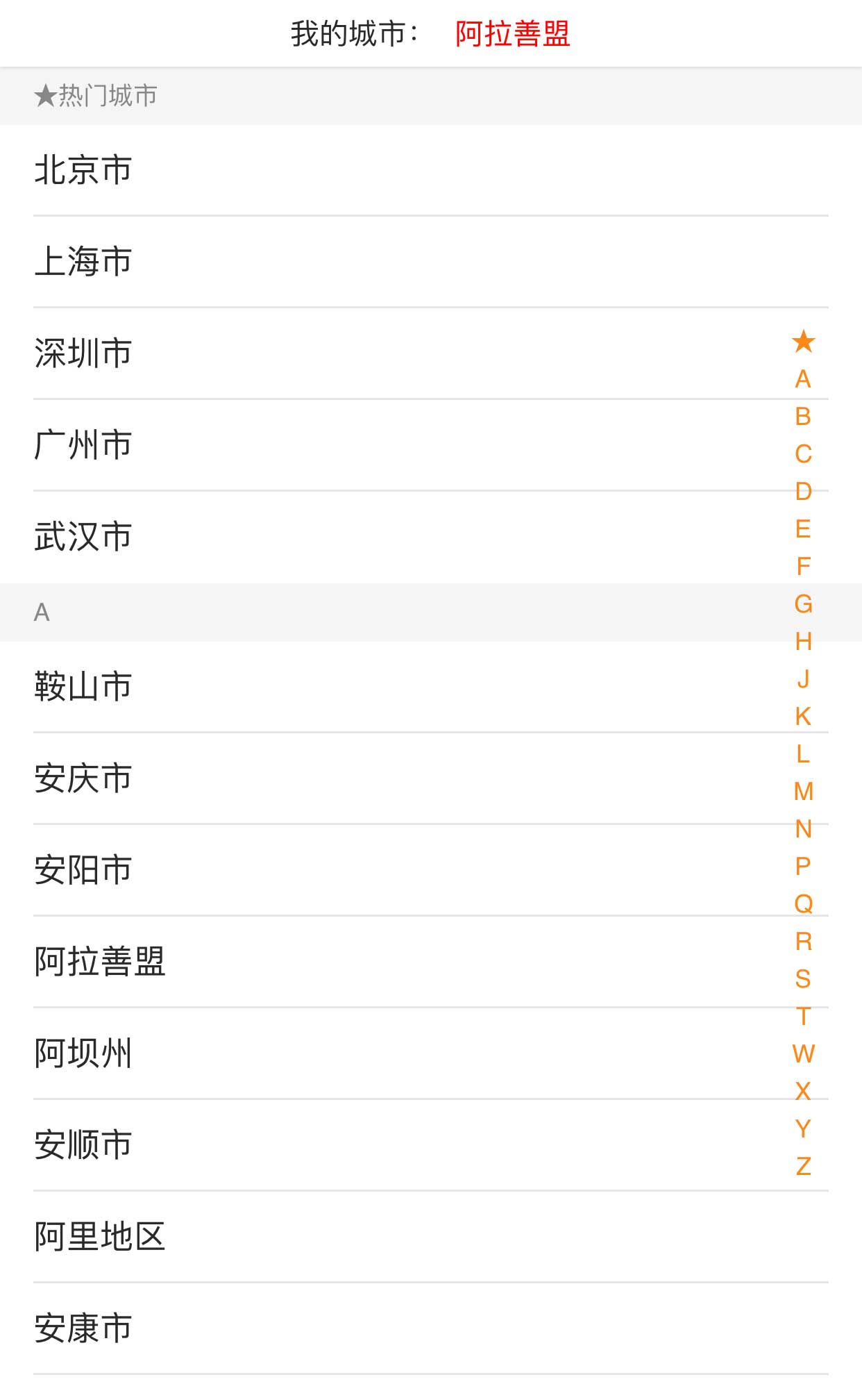 Vue手机城市定位选择切换代码 - HTML5实例