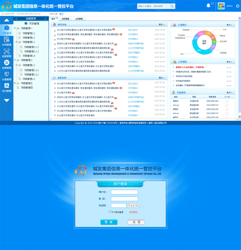 蓝色城发集团，信息后台管理模板HTML下载，高效后台管理体验