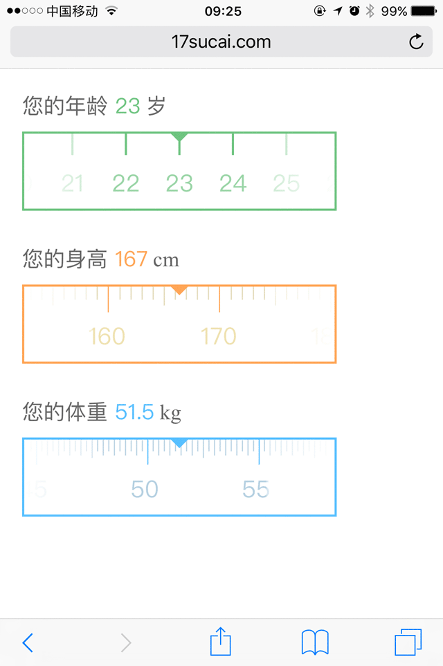 HTML5 手指滑动刻度尺选择值特效，精美实例展示