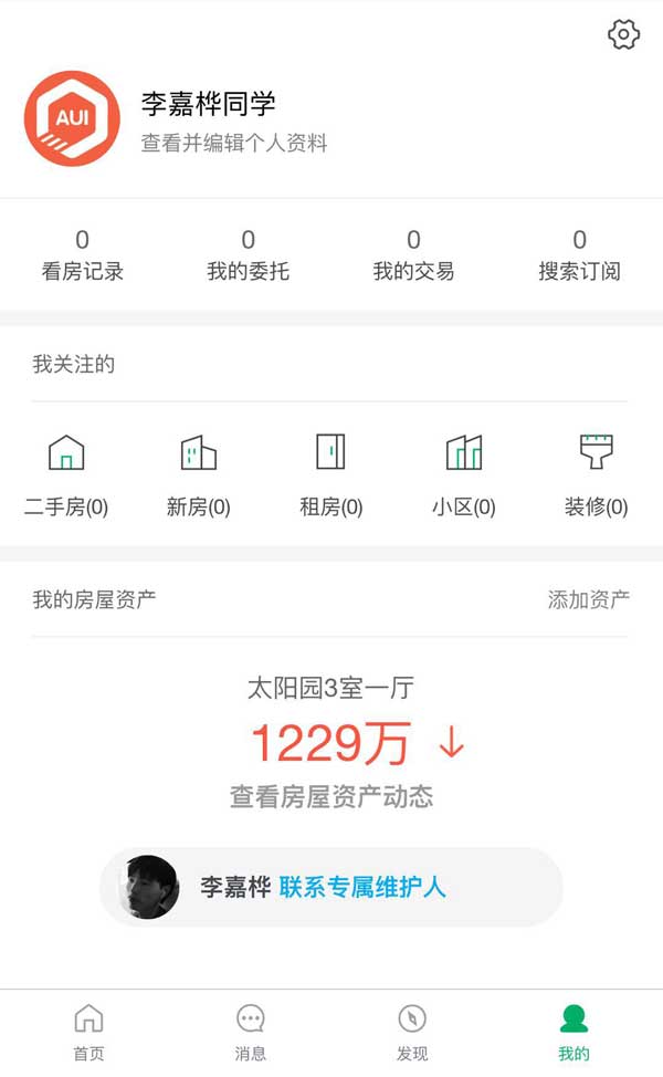 买房租房APP个人中心页面模板