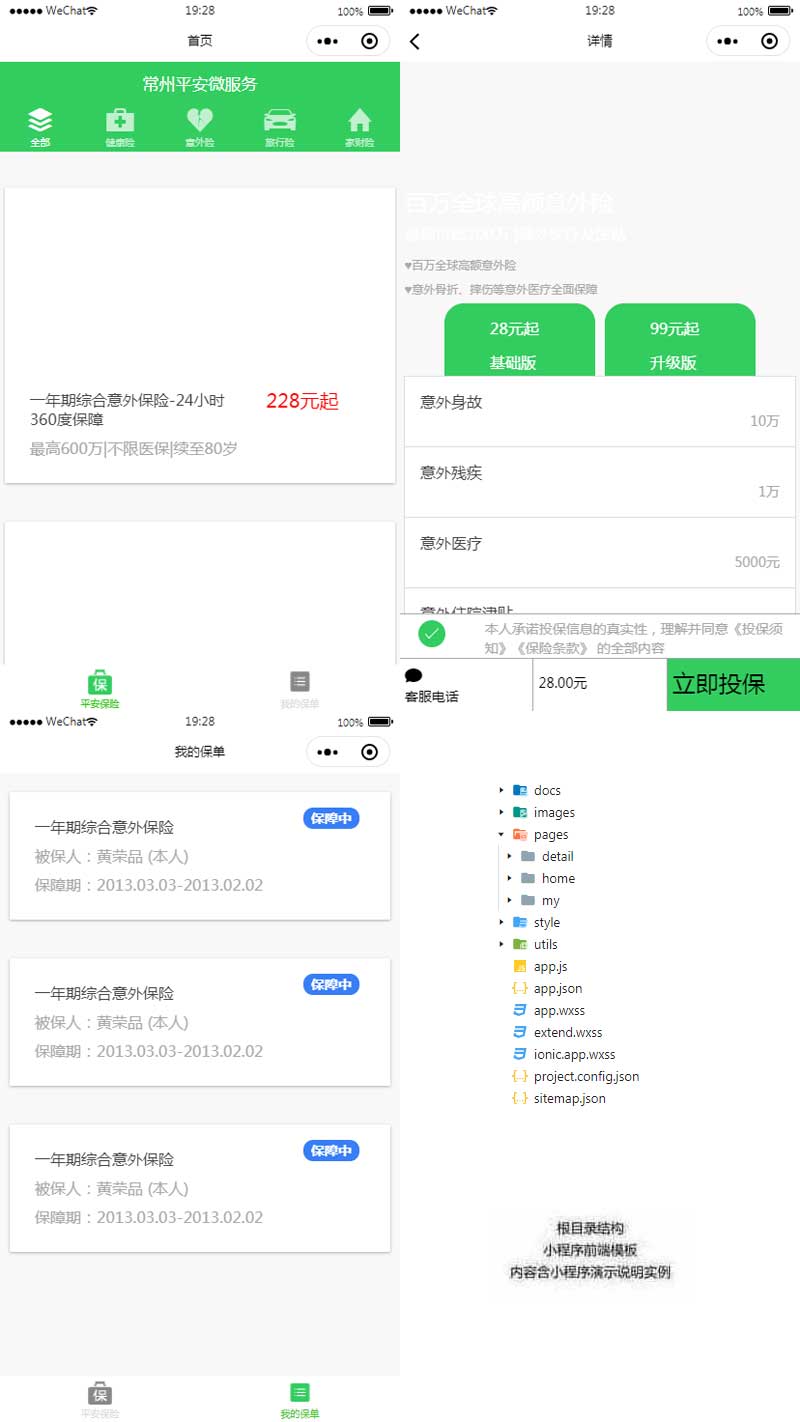 微信保险服务，专业小程序模板，手机快捷访问