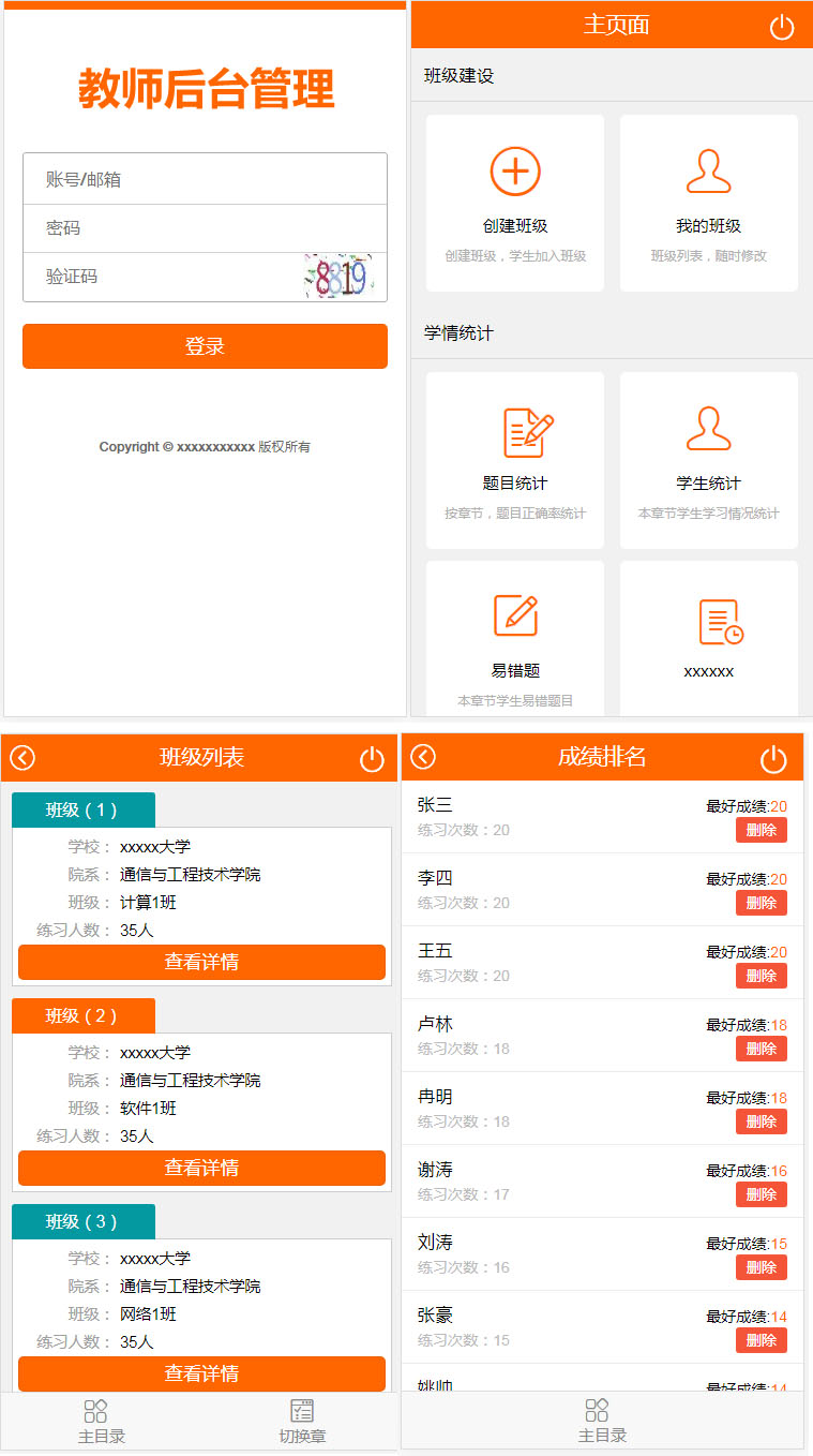 手机学习单元测验与教师管理页面 - 便捷手机网站模板