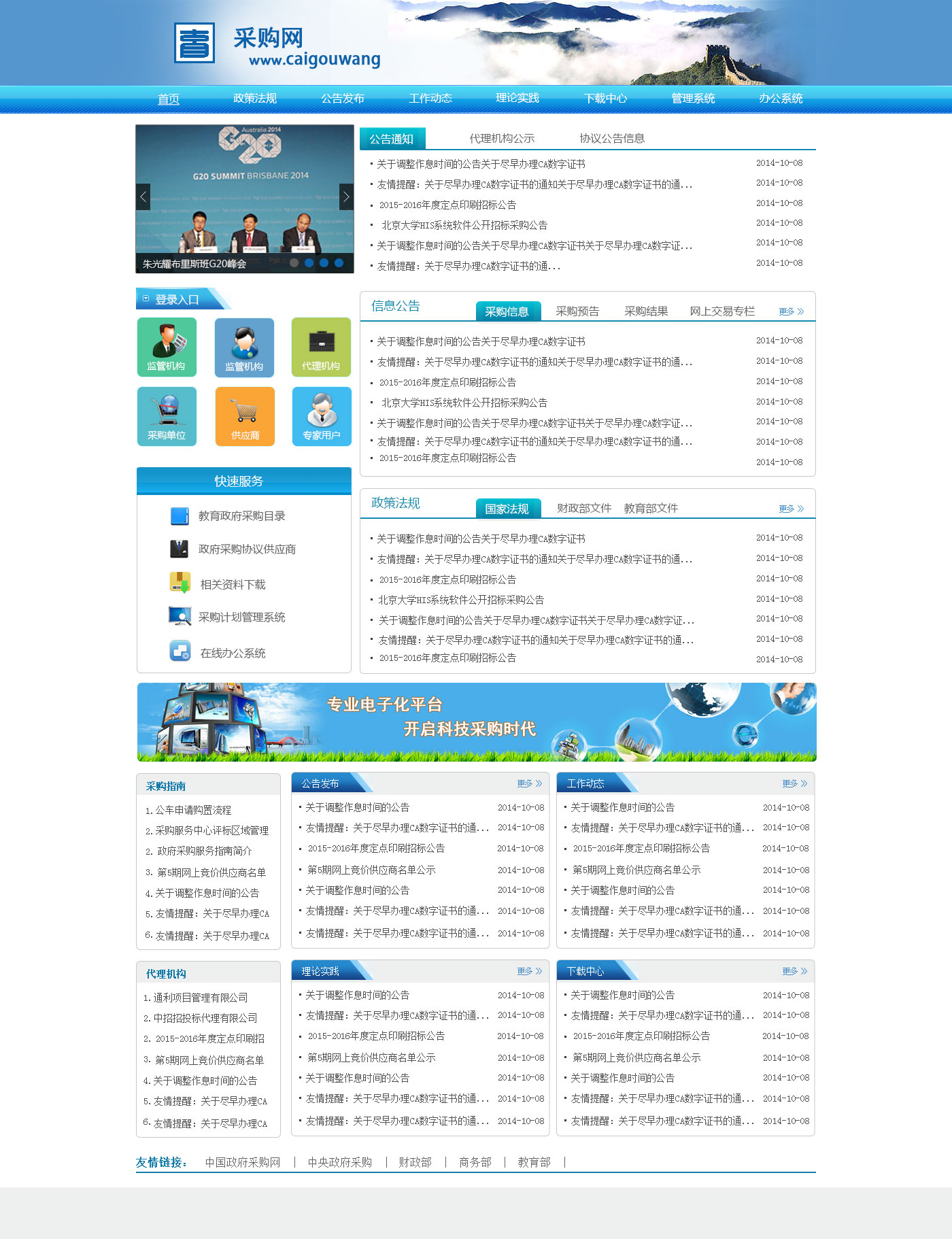 蓝色政府机构PSD模板，企业网站设计优质素材