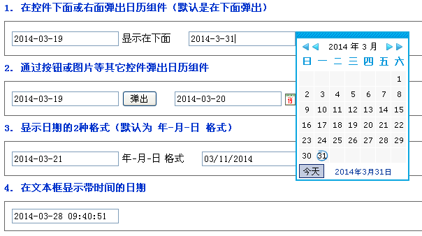 原生JS Calendar，点击文本框，秒选日期时间，特效丰富