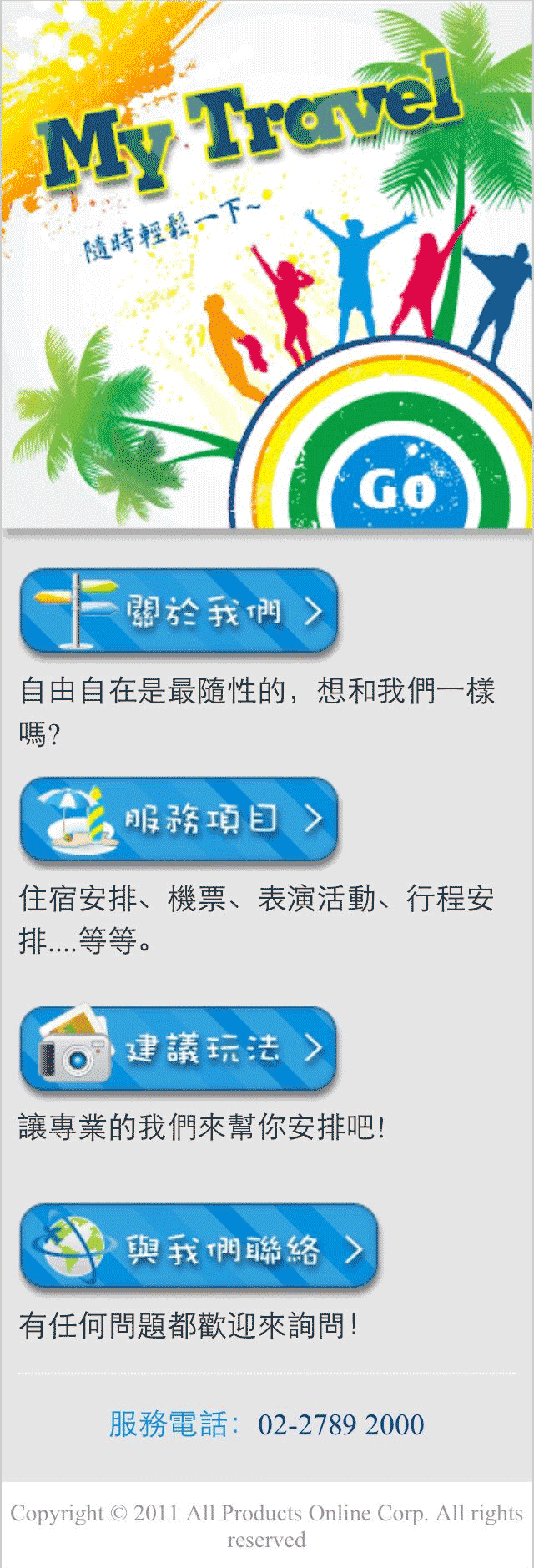 触屏版WAP手机旅游公司网站模板，简易下载，打造移动友好体验