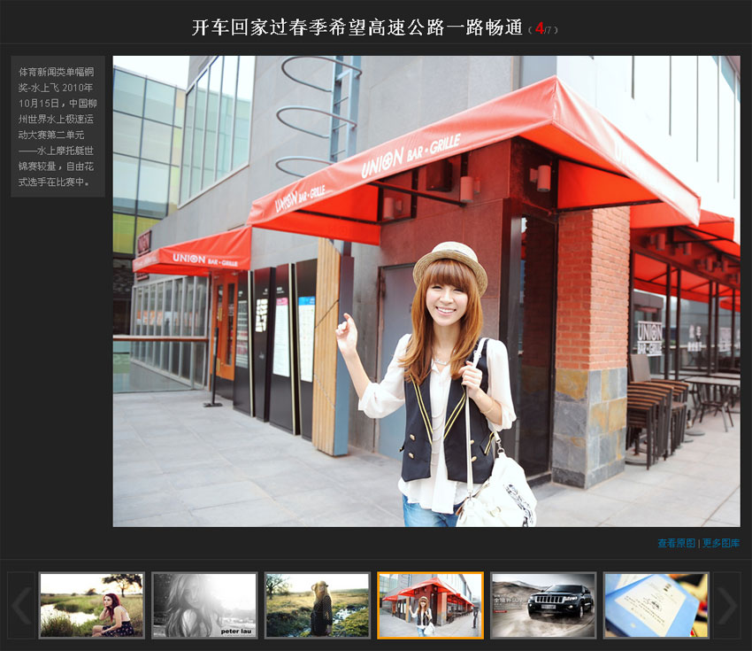 jQuery实现163网易图片新闻式幻灯片切换，点击缩略图切换图文，仅展示文字结果