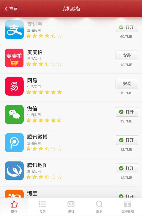 手机APP下载大全，精选列表，轻松获取热门应用