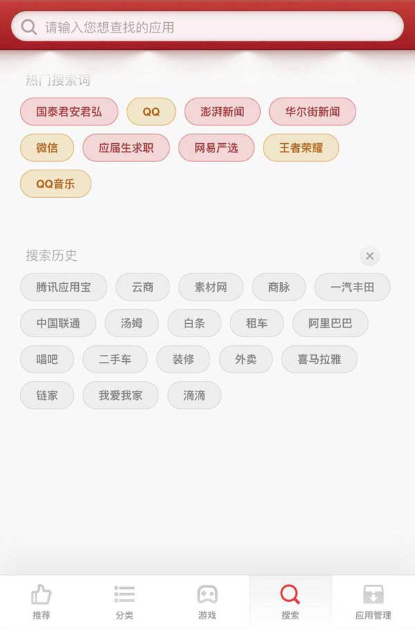 手机APP搜索模板，快速查找手机网站