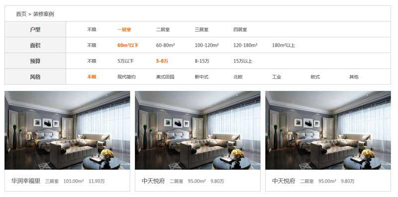 jQuery装修案例分类筛选与特效代码