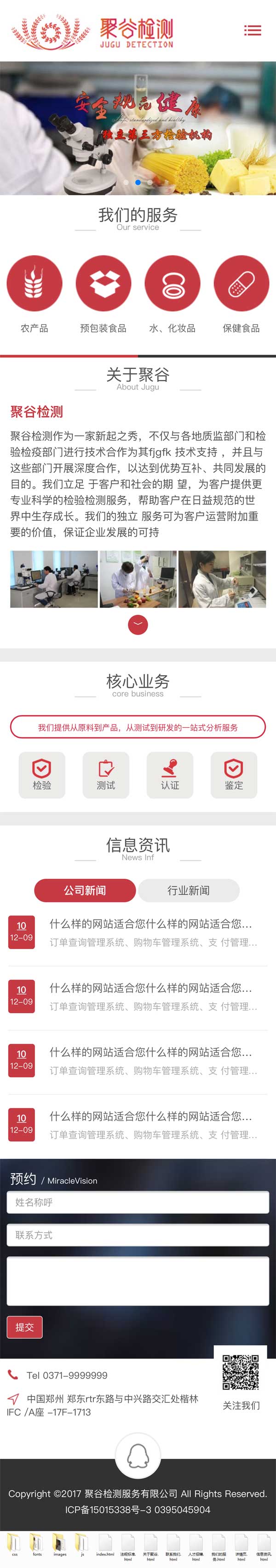 食品检测专家，企业手机模板，一站式手机网站服务