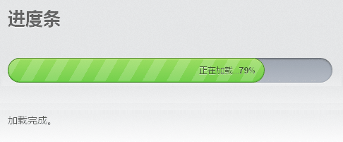 jQuery与CSS3打造炫彩进度条动画与特色效果