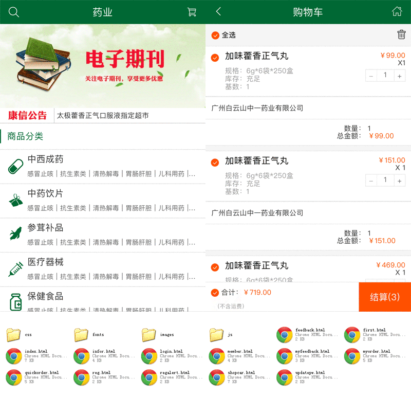 绿色医药系统APP页面模板，手机端专享体验