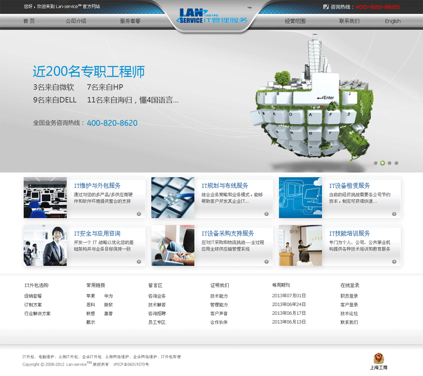 灰色网络服务IT公司，DIV+CSS整站模板，一键下载企业网站模版