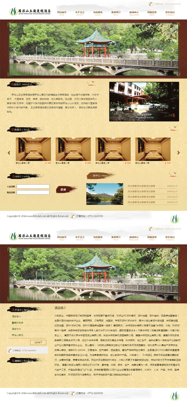 古典风情度假酒店，精选旅游度假HTML模板，企业专属网站设计
