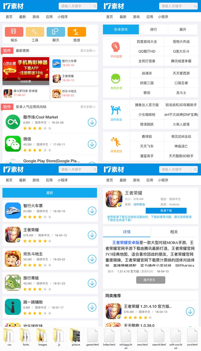 手机应用下载中心，精选模板，轻松打造专属手机网站
