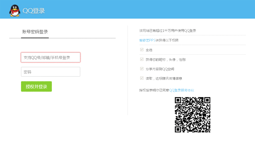QQ风格快速登录界面HTML模板源码后台版