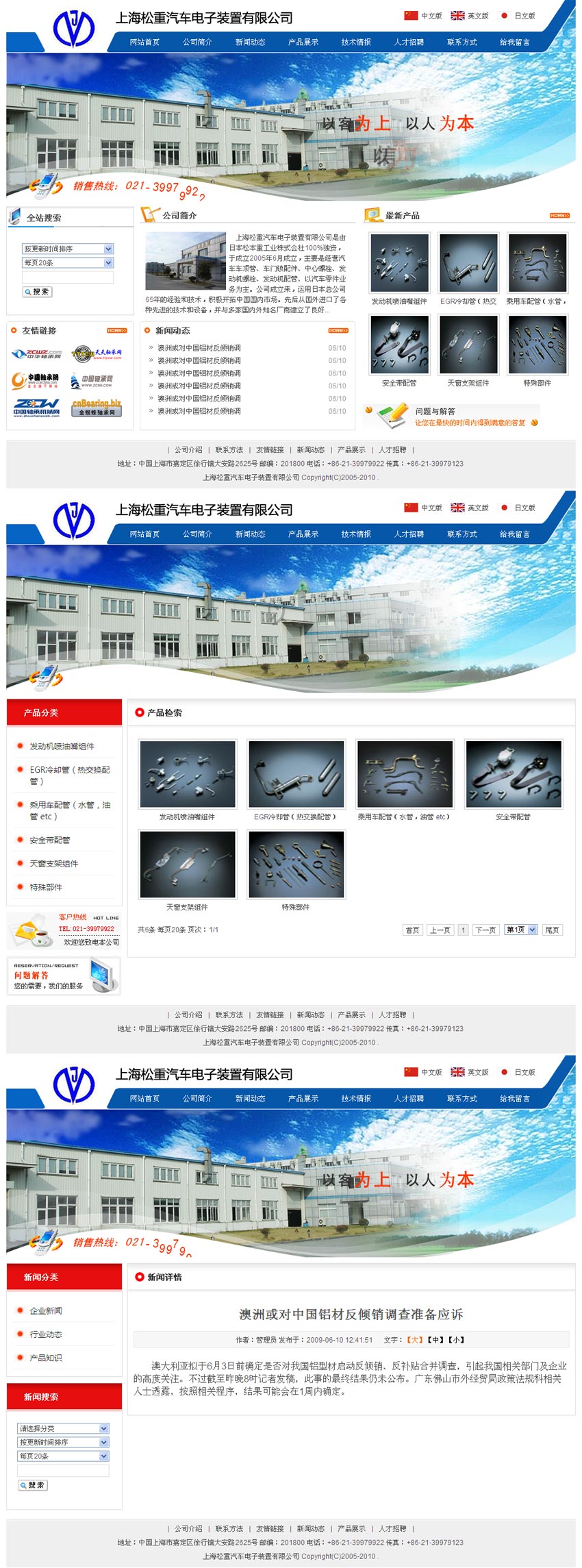 蓝色上海松重汽车电子配件公司企业网站模板，HTML源码下载，全站优化