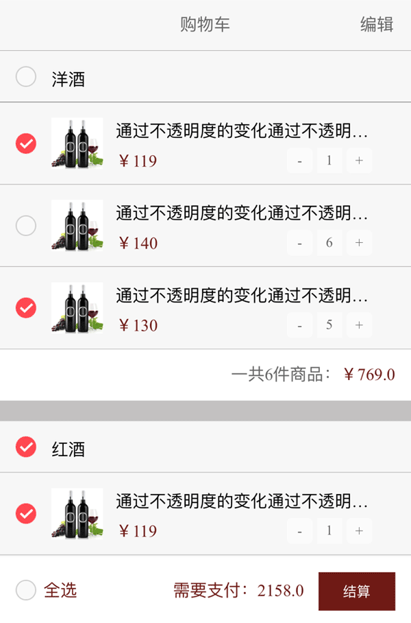 手机移动端红酒购物结算页，优雅便捷体验，一键结算享美酒